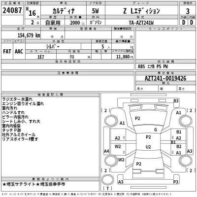 Toyota CALDINA  с аукциона в Японии
