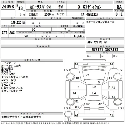 Toyota COROLLA SPACIO  с аукциона в Японии