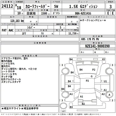 Toyota COROLLA FIELDER  с аукциона в Японии