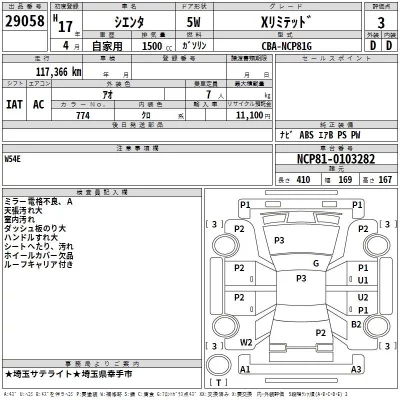 Toyota SIENTA  с аукциона в Японии