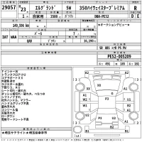Nissan ELGRAND лот № 29057 оценка R  с аукциона в Японии 2