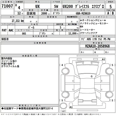 Lexus UX  с аукциона в Японии