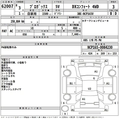 Toyota PROBOX  с аукциона в Японии