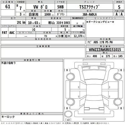 Volkswagen POLO  с аукциона в Японии