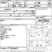 Toyota DYNA лот № 76203 оценка RA  с аукциона в Японии 2