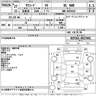 Toyota SUCCEED  с аукциона в Японии