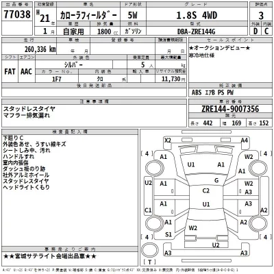 Toyota COROLLA FIELDER  с аукциона в Японии