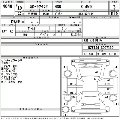 Toyota COROLLA AXIO  с аукциона в Японии