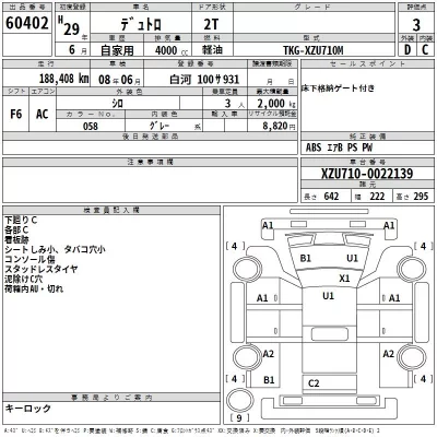 Hino DUTRO  с аукциона в Японии