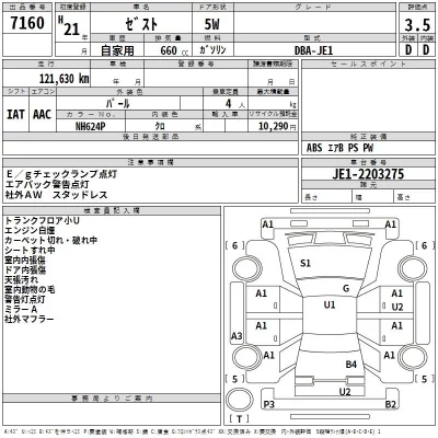 Honda ZEST  с аукциона в Японии