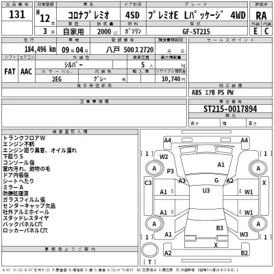 Toyota CORONA PREMIO  с аукциона в Японии
