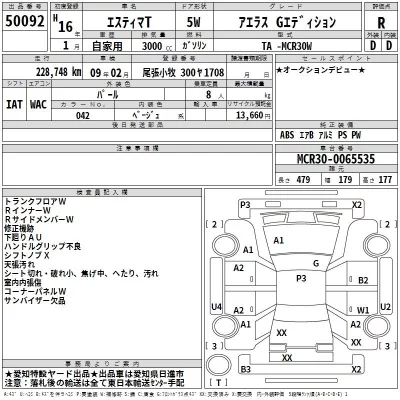 Toyota ESTIMA  с аукциона в Японии