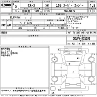Mazda CX-3 лот № 82008 оценка 4.5  с аукциона в Японии 2