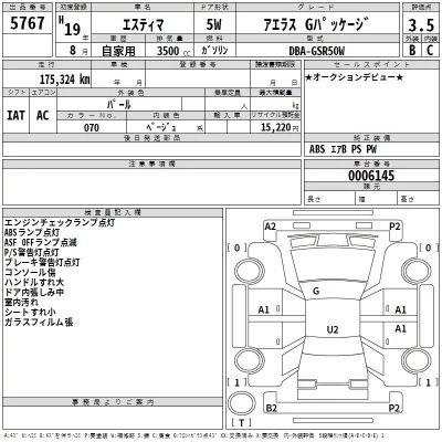 Toyota ESTIMA  с аукциона в Японии