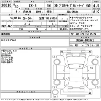 Mazda CX-3 лот № 30010 оценка 4.5  с аукциона в Японии 2