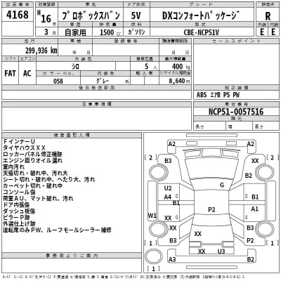 Toyota PROBOX  с аукциона в Японии