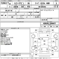 Toyota HIACE лот № 72063 оценка 3  с аукциона в Японии 2