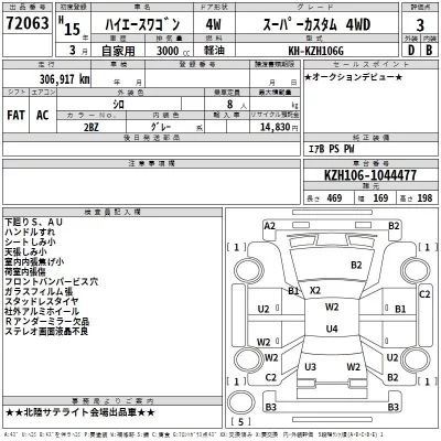 Toyota HIACE  с аукциона в Японии