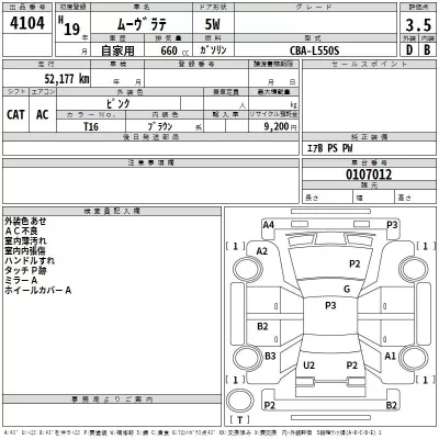 Daihatsu MOVE LATTE  с аукциона в Японии
