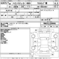 Toyota HIACE лот № 62075 оценка 4.5  с аукциона в Японии 2