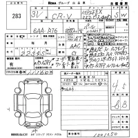 Honda CR-V лот № 283 оценка 4.5  с аукциона в Японии 5