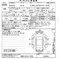 Mazda CX-8 лот № 30066 оценка 3.5  с аукциона в Японии 10