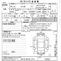 Mazda CX-60 лот № 30096 оценка 4.5  с аукциона в Японии 10