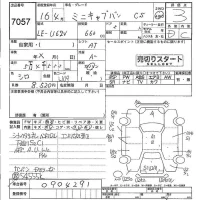 Mitsubishi MINICAB VAN лот № 7057 оценка 3  с аукциона в Японии 4