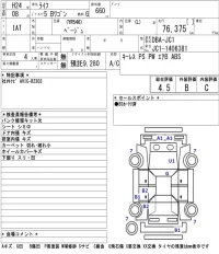 Honda LIFE лот № 3035 оценка 4.5  с аукциона в Японии 5
