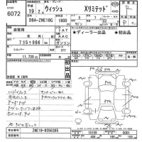 Toyota WISH лот № 6072 оценка R  с аукциона в Японии 11
