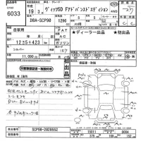 Toyota VITZ лот № 6033 оценка 3.5  с аукциона в Японии 11