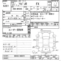 Suzuki WAGON R лот № 6261 оценка 4  с аукциона в Японии 10