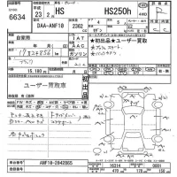 Lexus HS лот № 6634 оценка R  с аукциона в Японии 6