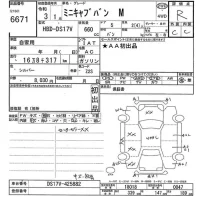Mitsubishi MINICAB VAN лот № 6671 оценка R  с аукциона в Японии 10
