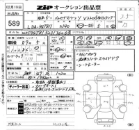 Mercedes-Benz V CLASS лот № 589 оценка 3.5  с аукциона в Японии 6