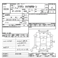 Toyota CROWN лот № 3539 оценка R  с аукциона в Японии 7