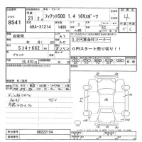 Fiat 500 лот № 8541 оценка 4  с аукциона в Японии 2