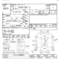 Toyota HIACE VAN лот № 3023 оценка 2  с аукциона в Японии 5