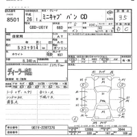 Mitsubishi MINICAB VAN лот № 8501 оценка 3.5  с аукциона в Японии 5