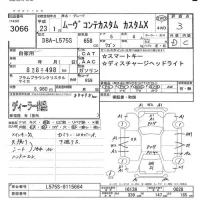 Daihatsu MOVE CONTE лот № 3066 оценка 3  с аукциона в Японии 5