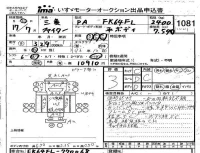 Mitsubishi FUSO FIGHTER лот № 1081 оценка 3  с аукциона в Японии 4