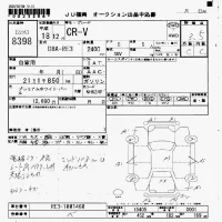 Honda CR-V лот № 8398 оценка 3.5  с аукциона в Японии 7