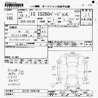 Lexus IS лот № 165 оценка 3.5  с аукциона в Японии 7