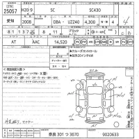 Lexus SC лот № 25057 оценка 4  с аукциона в Японии 10