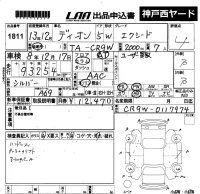 Mitsubishi DION лот № 1811 оценка 4  с аукциона в Японии 5