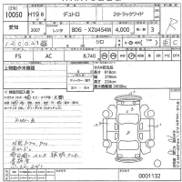 Hino DUTRO лот № 10050 оценка R  с аукциона в Японии 8