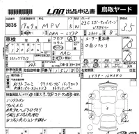 Mazda MPV лот № 3835 оценка 3.5  с аукциона в Японии 5
