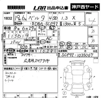 Toyota BELTA лот № 1832 оценка 4  с аукциона в Японии 5