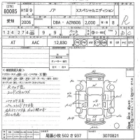 Toyota NOAH лот № 80085 оценка R  с аукциона в Японии 11