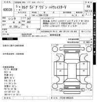 Nissan SERENA лот № 60038 оценка RA  с аукциона в Японии 7